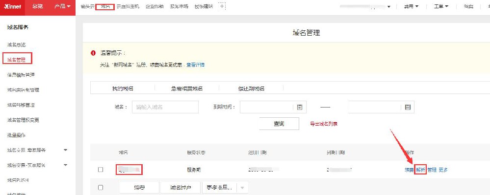 全球云邮企业邮箱（外贸邮箱）域名解析设置方法