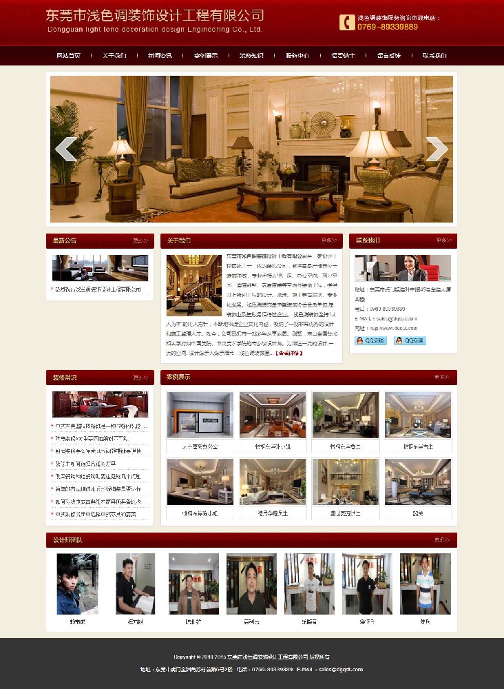 东莞市浅色调装饰设计工程有限公司